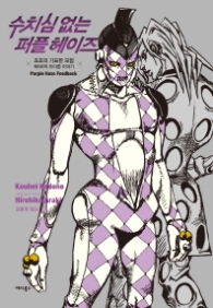 수치심 없는 퍼플 헤이즈